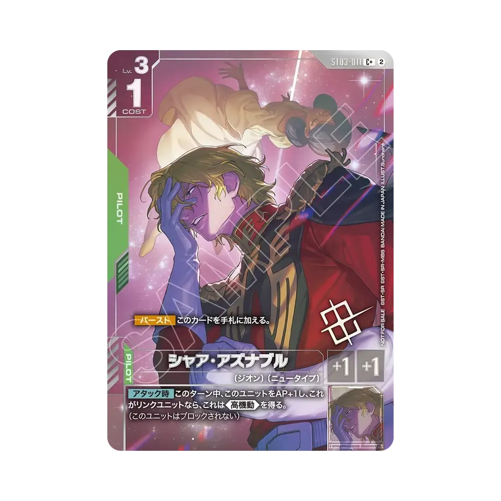 シャア・アズナブル C + :上位入賞記念品 :開封 [ST03-011](プロモーションカード「ワールド チャンピオンシップス 26-27 シーズン2」)