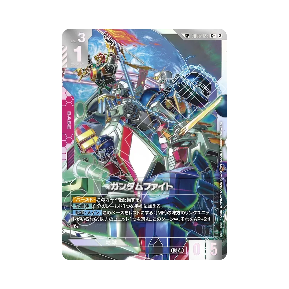 ガンダムファイト C + [GD05-128](ブースターパック「スターダスト トレイルズ」)