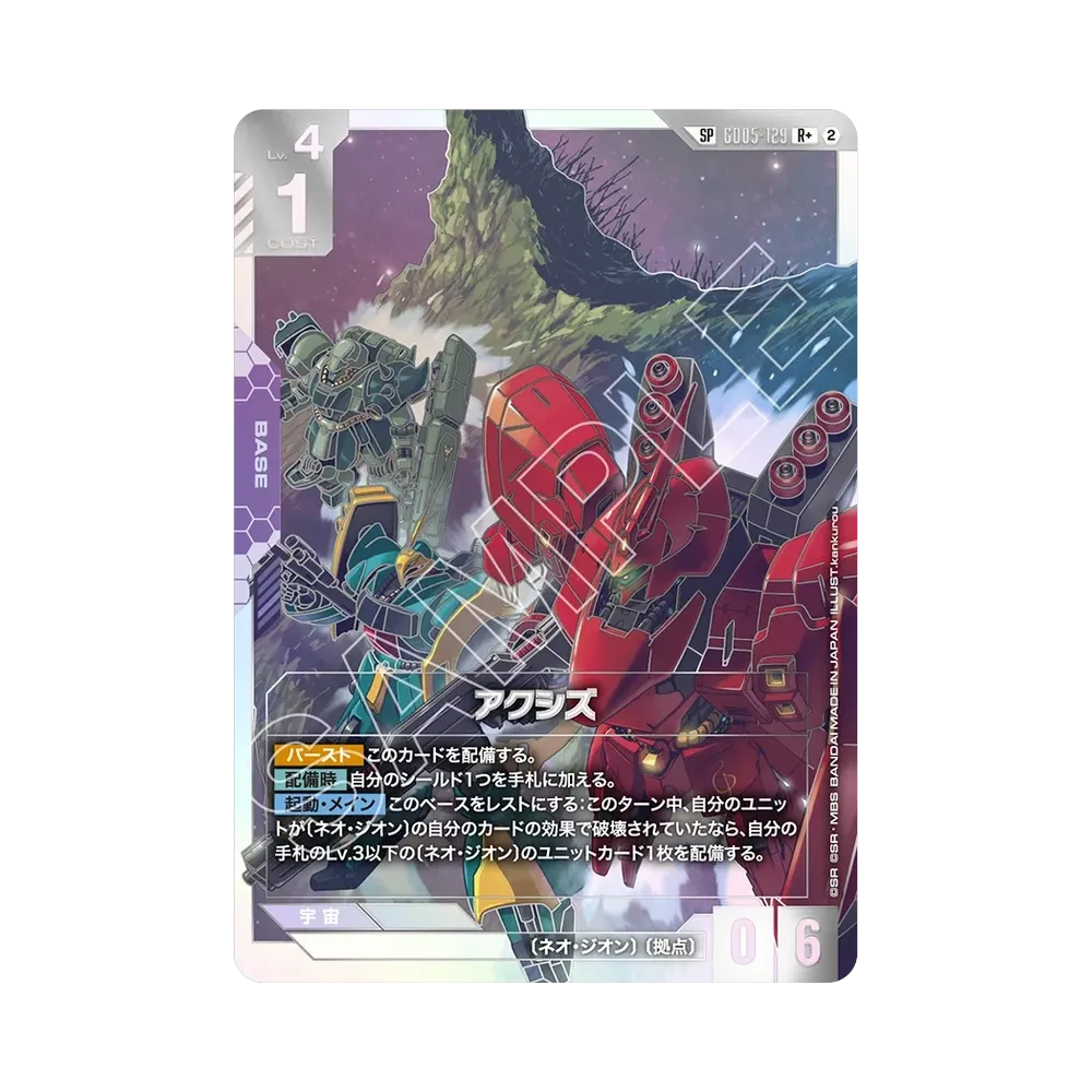 アクシズ R + [GD05-129]
