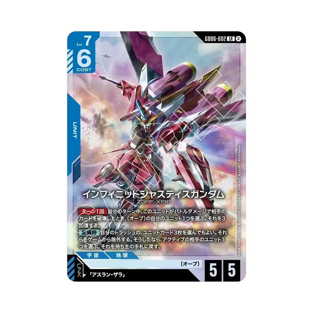 インフィニットジャスティスガンダム LR [GD06-002](ブースターパック「スターダスト トレイルズ」)