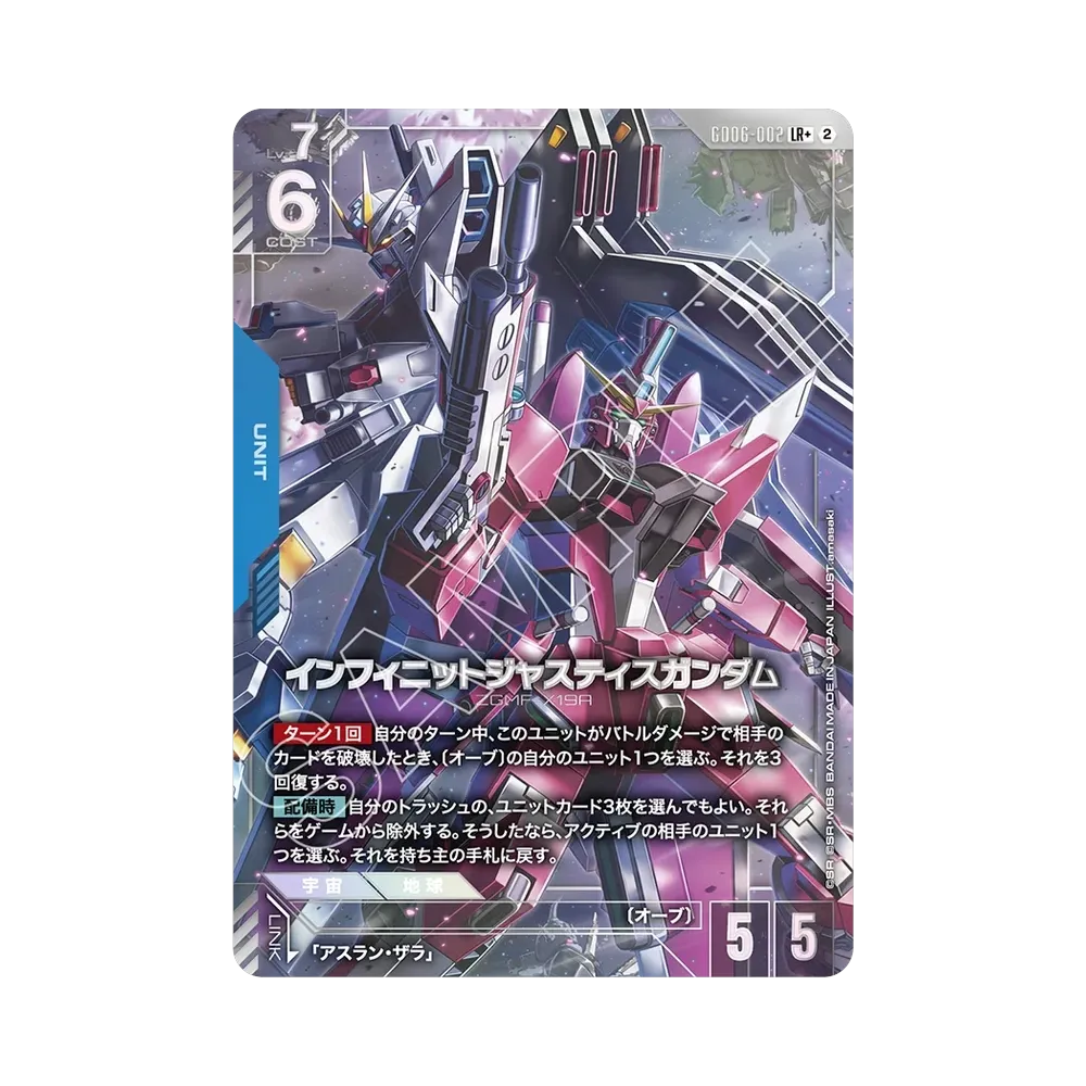 インフィニットジャスティスガンダム LR + [GD06-002](ブースターパック「スターダスト トレイルズ」)