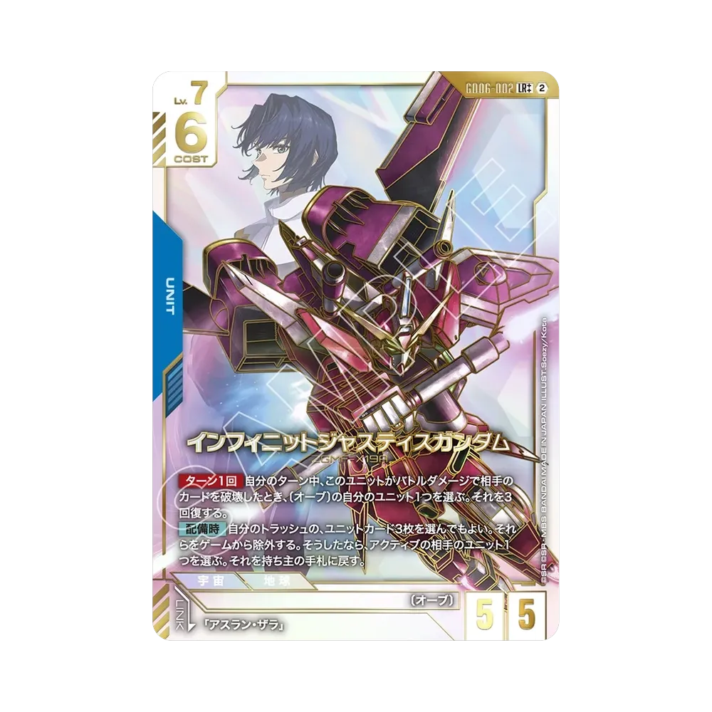 インフィニットジャスティスガンダム LR ++ [GD06-002](ブースターパック「スターダスト トレイルズ」)