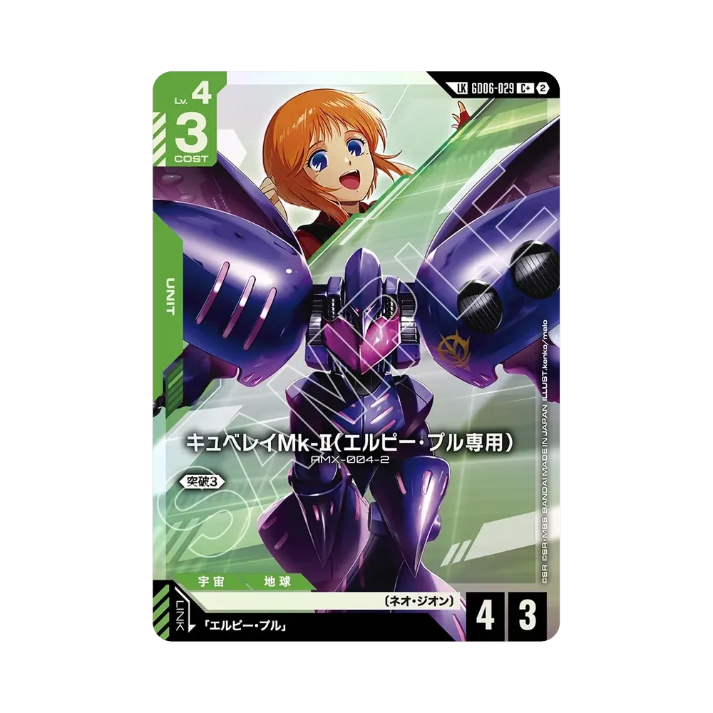 Elpeo Ple's Qubeley Mk-Ⅱ LKC + [GD06-029](Booster Packs "Stardust Trails")