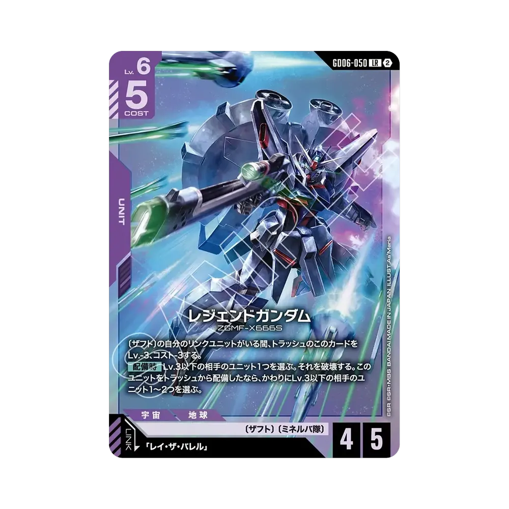 レジェンドガンダム LR [GD06-050](ブースターパック「スターダスト トレイルズ」)