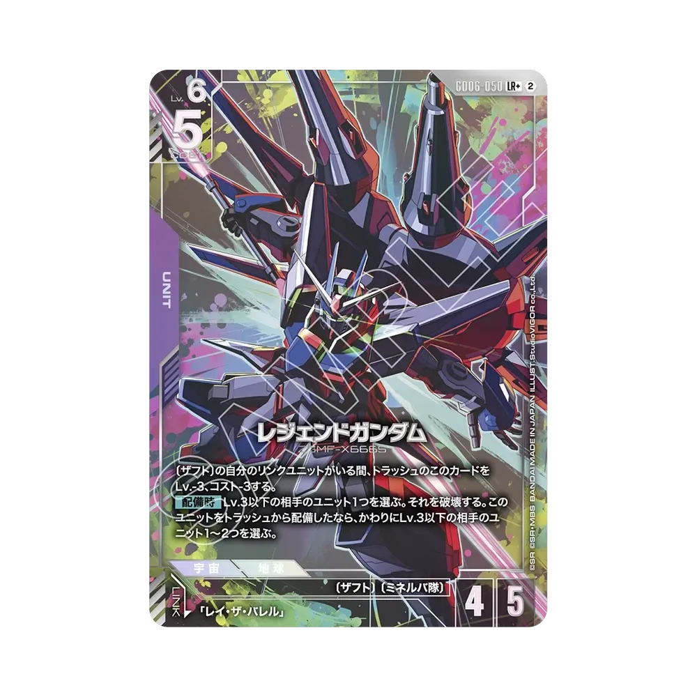 レジェンドガンダム LR + [GD06-050](ブースターパック「スターダスト トレイルズ」)