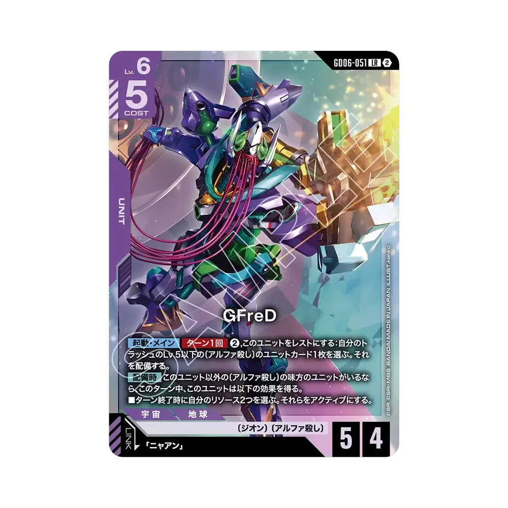 GFreD LR [GD06-051](ブースターパック「スターダスト トレイルズ」)