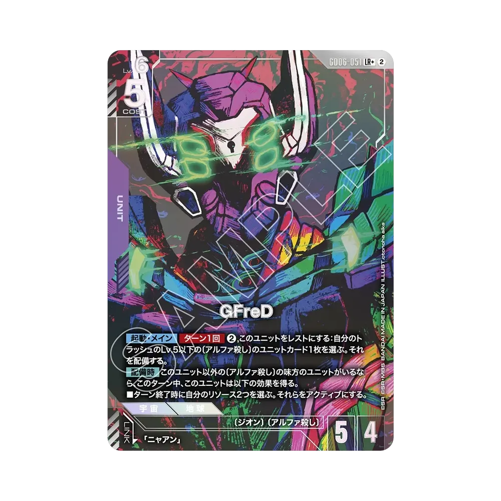 GFreD LR + [GD06-051](ブースターパック「スターダスト トレイルズ」)