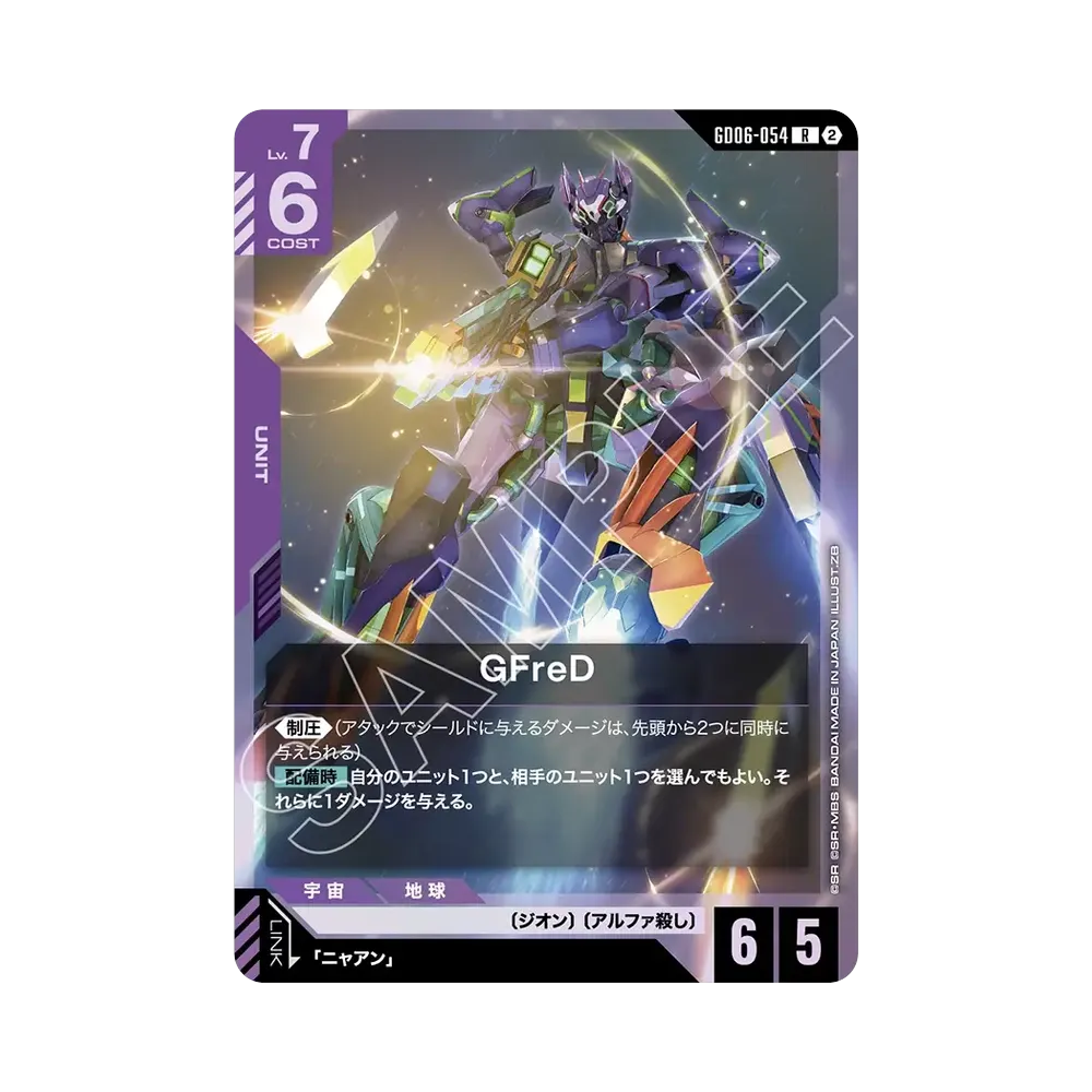 GFreD R [GD06-054](ブースターパック「スターダスト トレイルズ」)
