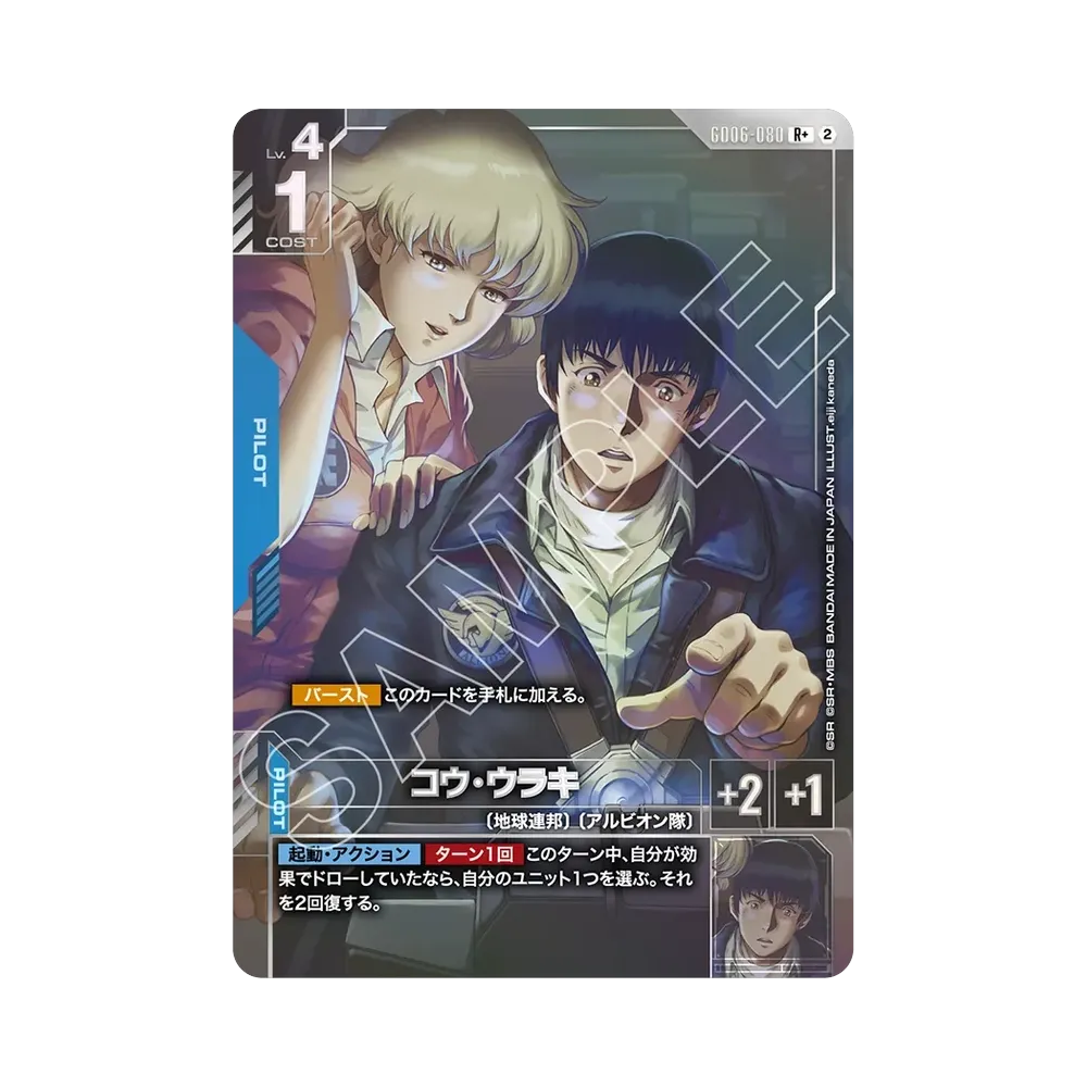 Kou Uraki R + [GD06-080](Booster Packs "Stardust Trails")