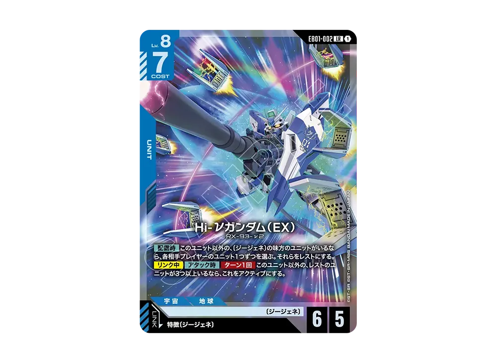 Hi-Nu Gundam (EX) LR [EB01-002](Extra Booster Pack "Eternal Nexus")