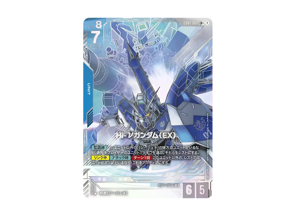 ガンダムカードゲーム エクストラブースターパック「エターナル