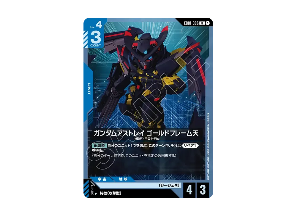 ガンダムアストレイ ゴールドフレーム天 U [EB01-006](エクストラブースターパック「エターナル ネクサス」)