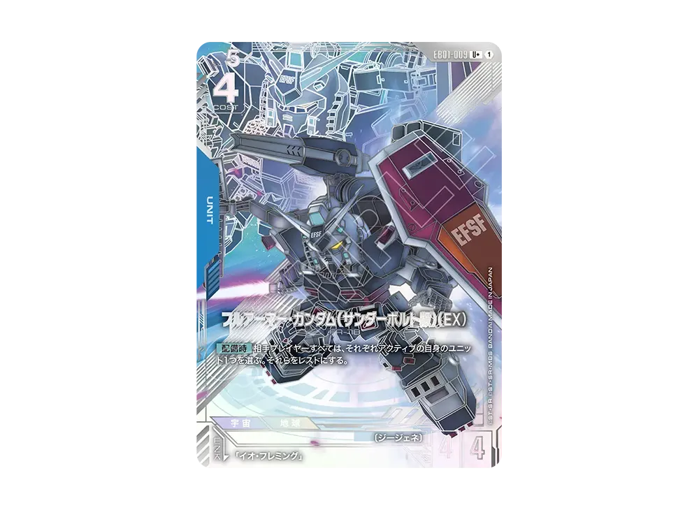 Gundam Full Armor (Thunderbolt) (EX) U + [EB01-009](Extra Booster Pack "Eternal Nexus")