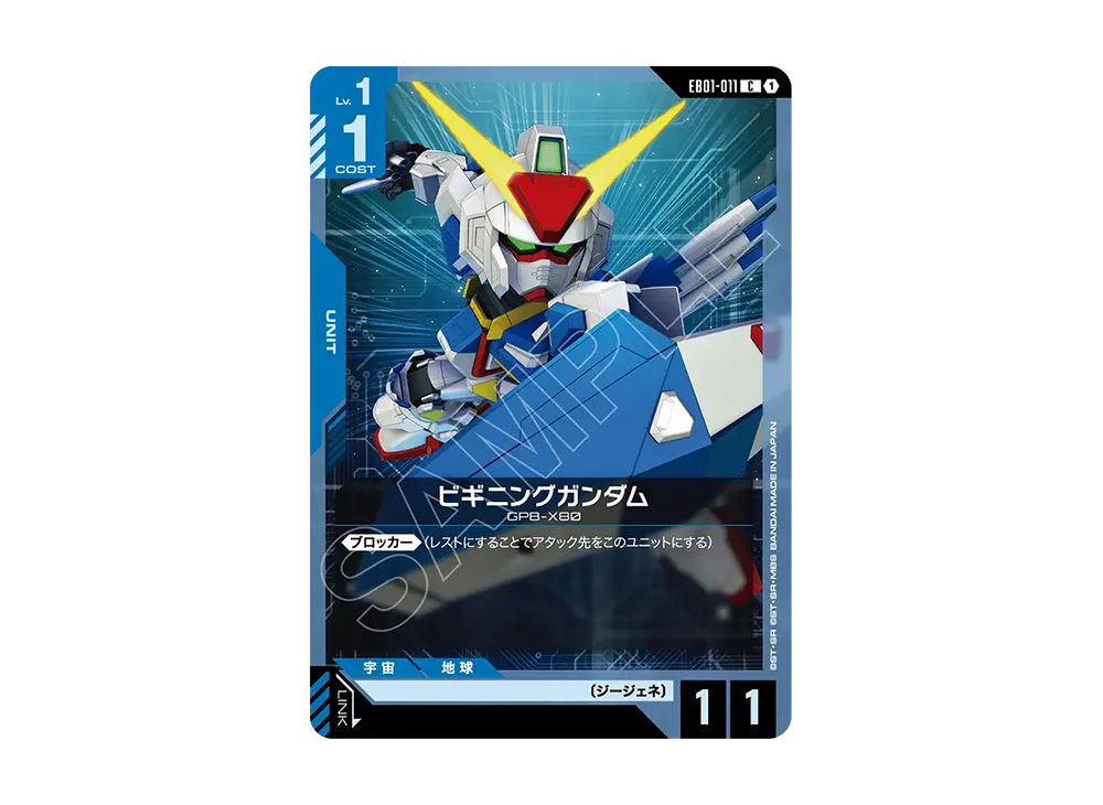 ビギニングガンダム C [EB01-011](エクストラブースターパック「エターナル ネクサス」)