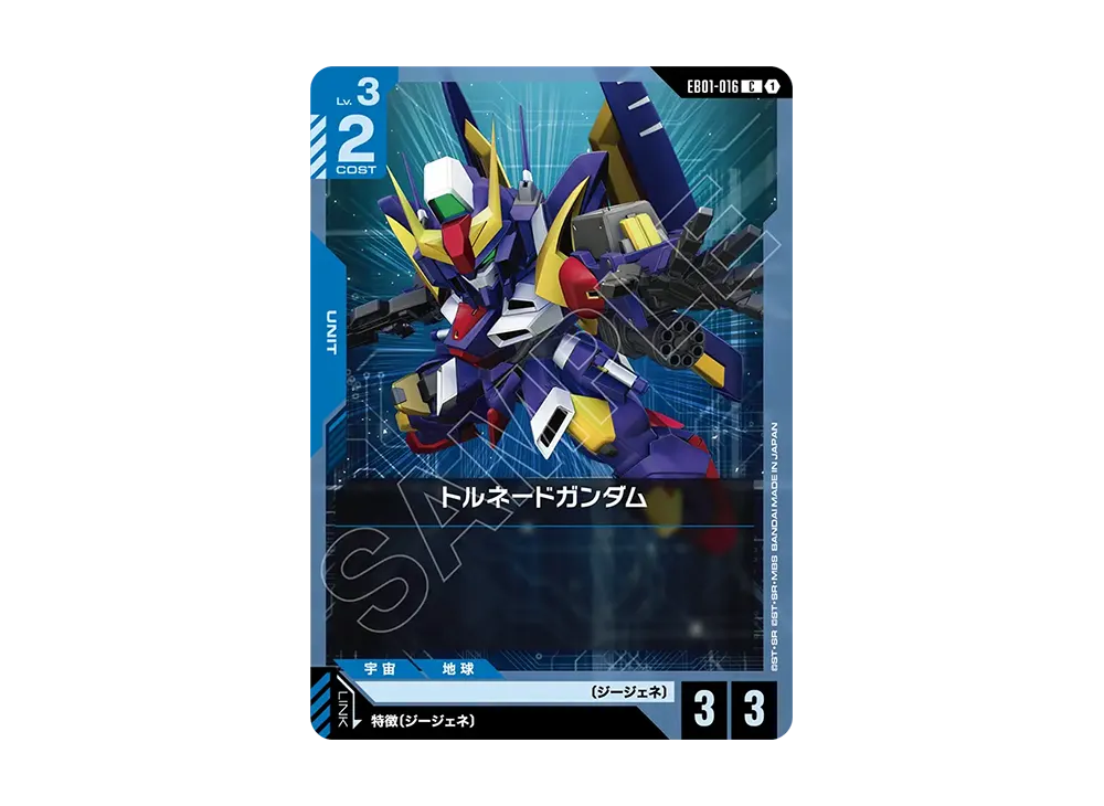 トルネードガンダム C [EB01-016](エクストラブースターパック「エターナル ネクサス」)
