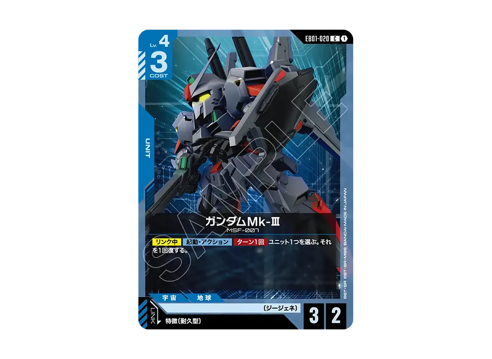ガンダムMk-III C [EB01-020](エクストラブースターパック「エターナル ネクサス」)