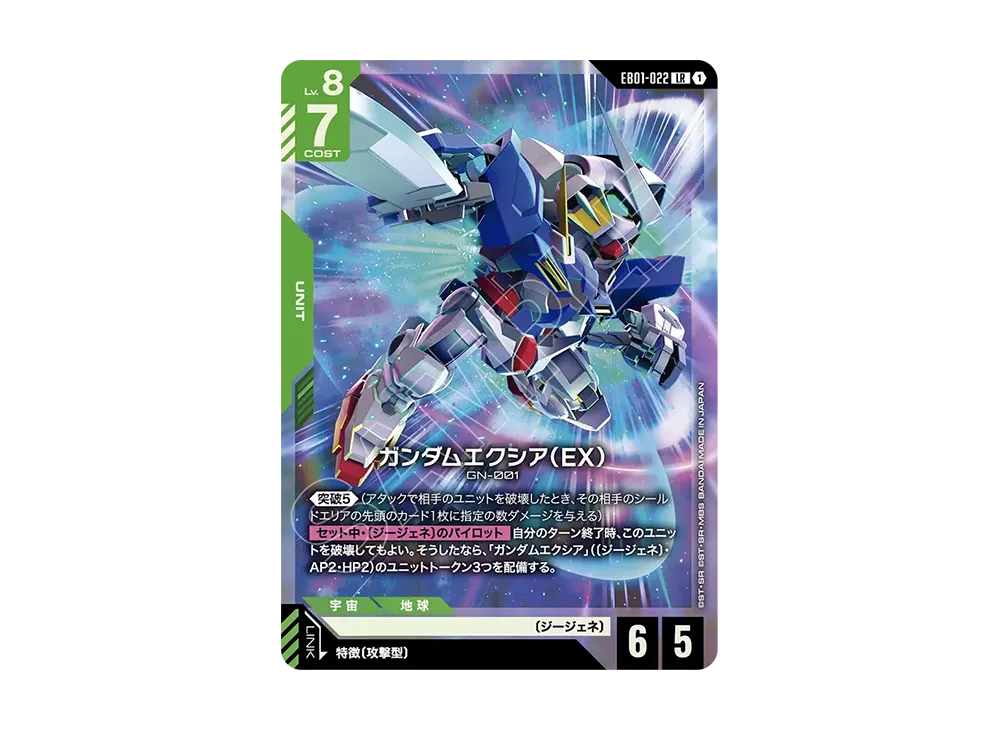 Gundam Exia (EX) LR [EB01-022](Extra Booster Pack "Eternal Nexus")