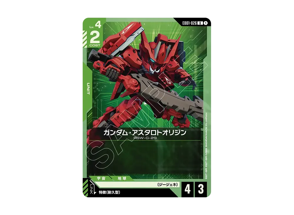 ガンダム・アスタロトオリジン U [EB01-026](エクストラブースターパック「エターナル ネクサス」)