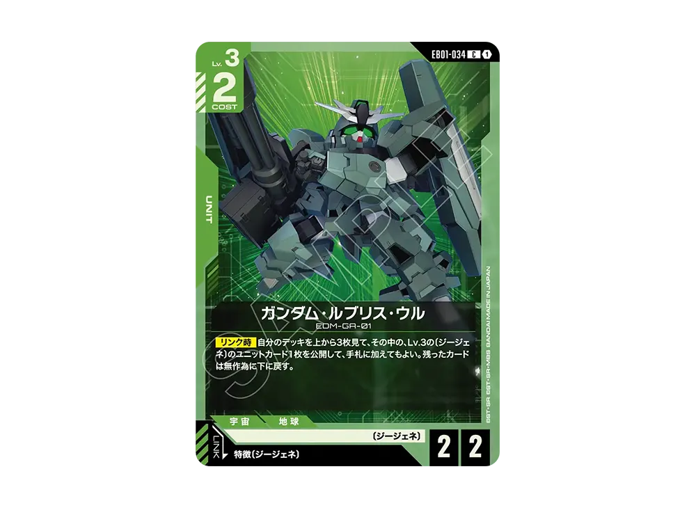 ガンダム・ルブリス・ウル C [EB01-034](エクストラブースターパック「エターナル ネクサス」)