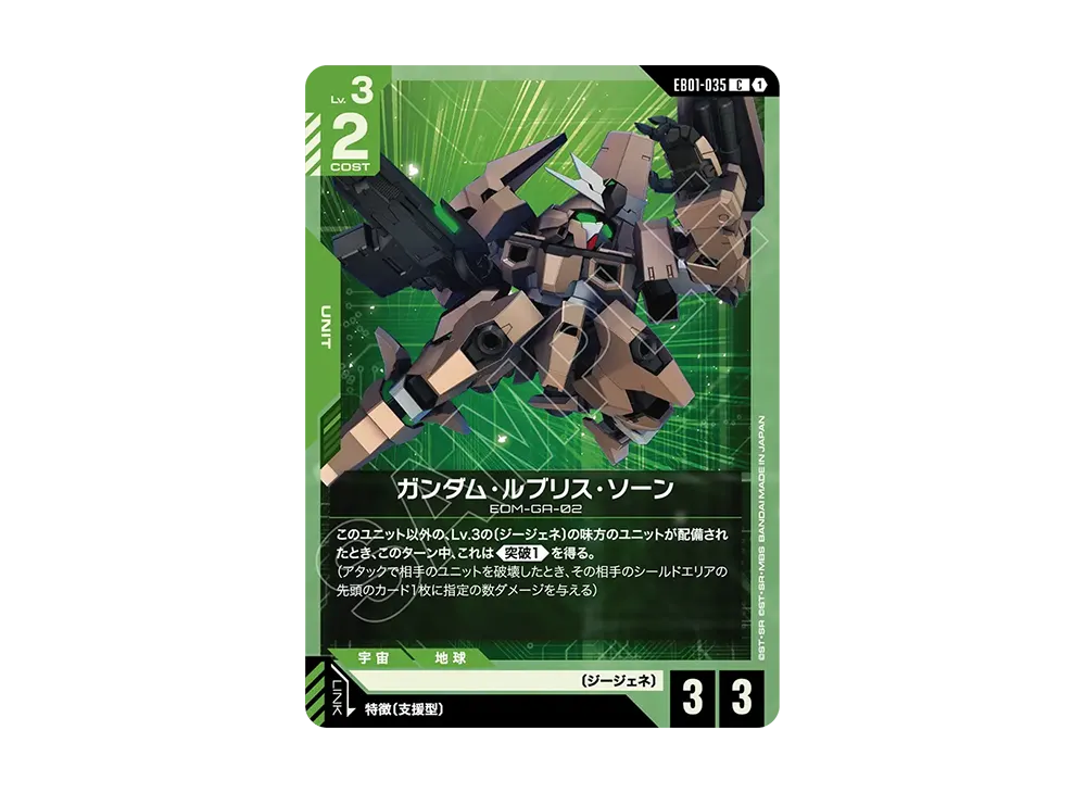 ガンダム・ルブリス・ソーン C [EB01-035](エクストラブースターパック「エターナル ネクサス」)