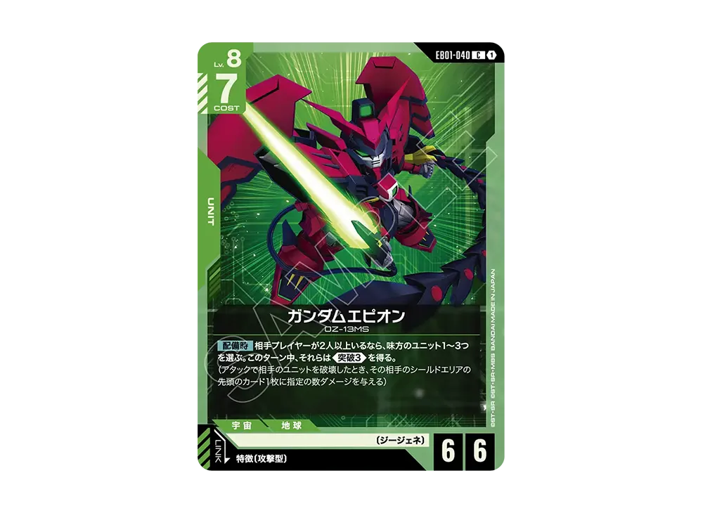 ガンダムエピオン C [EB01-040](エクストラブースターパック「エターナル ネクサス」)