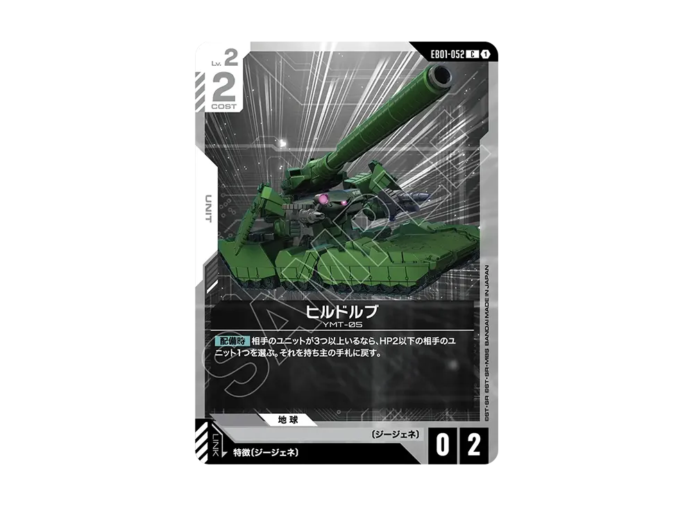 ヒルドルブ C [EB01-052](エクストラブースターパック「エターナル ネクサス」)
