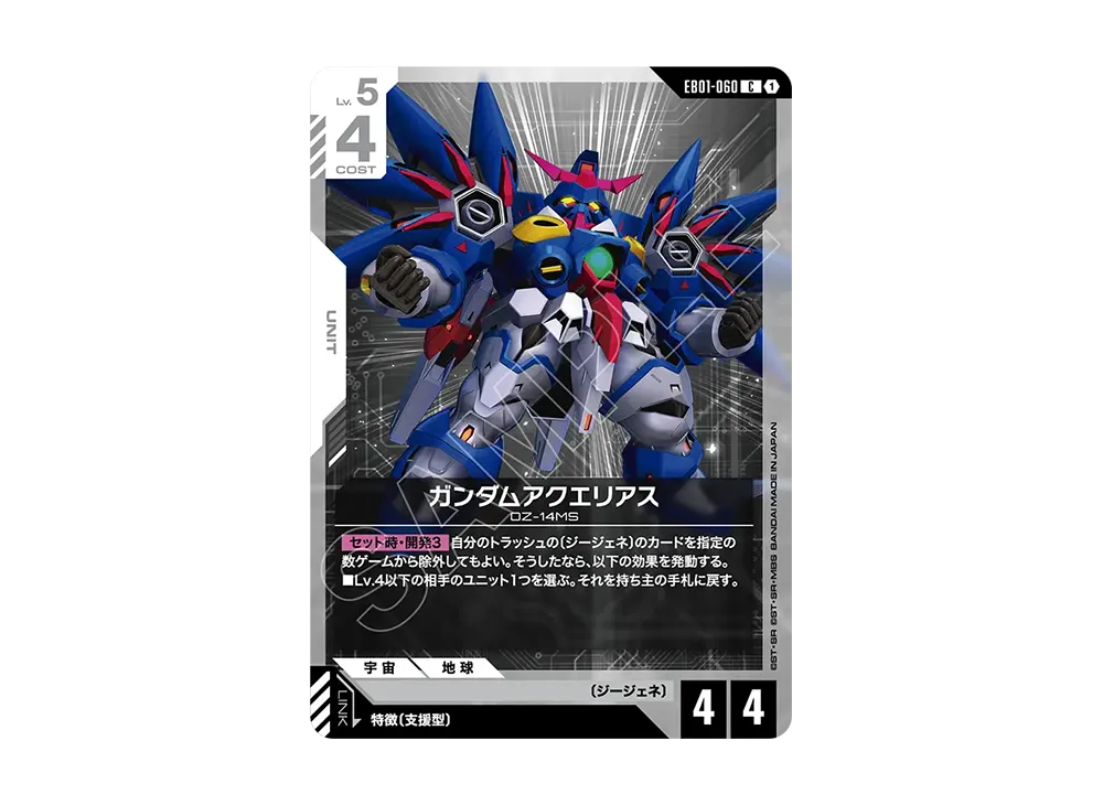 ガンダムアクエリアス C [EB01-060](エクストラブースターパック「エターナル ネクサス」)