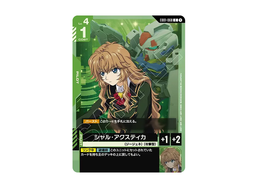 シャル・アクスティカ C [EB01-068](エクストラブースターパック「エターナル ネクサス」)