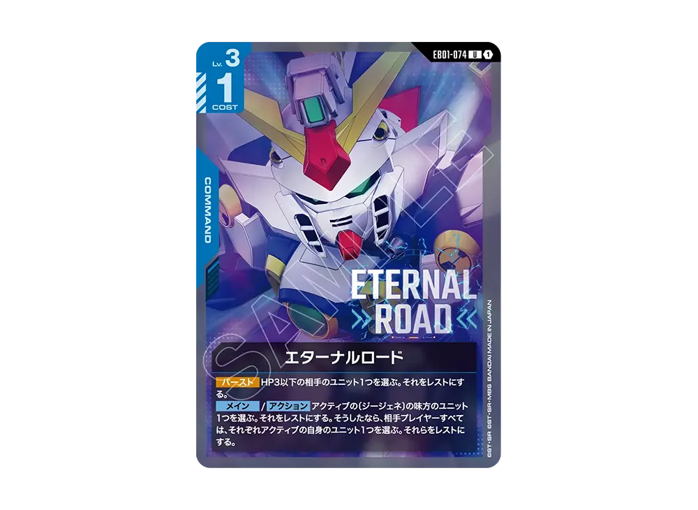 エターナルロード U [EB01-074](エクストラブースターパック「エターナル ネクサス」)