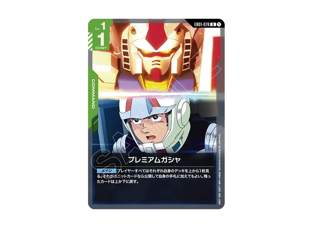 プレミアムガシャ U [EB01-078](エクストラブースターパック「エターナル ネクサス」)