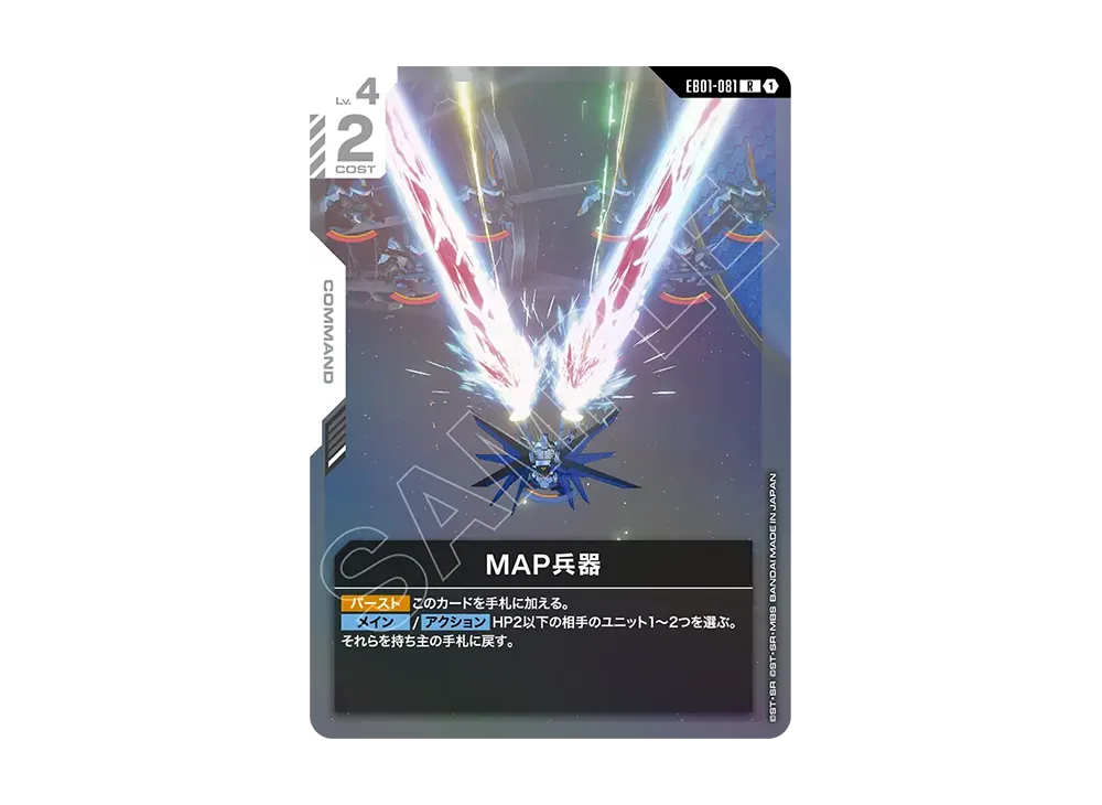 MAP兵器 R [EB01-081](エクストラブースターパック「エターナル ネクサス」)