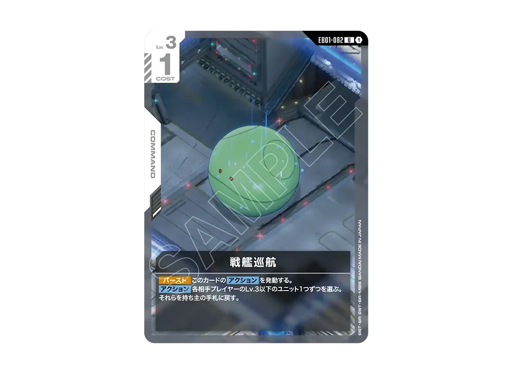戦艦巡航 U [EB01-082](エクストラブースターパック「エターナル ネクサス」)