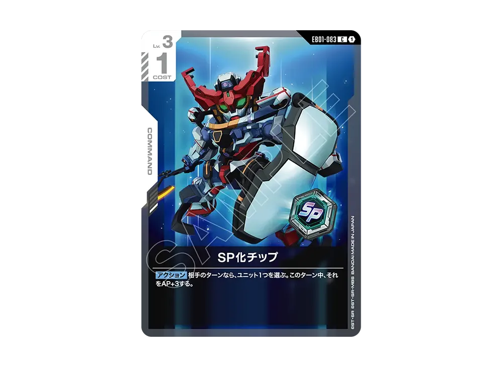 SP化チップ C [EB01-083](エクストラブースターパック「エターナル ネクサス」)