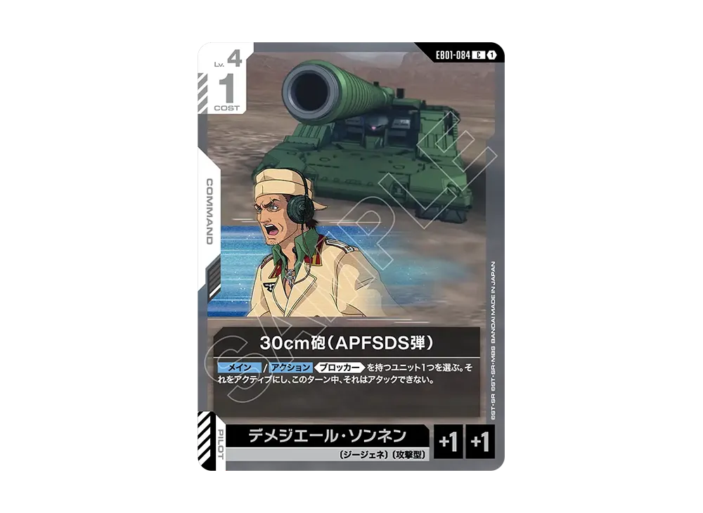 30cm砲(APFSDS弾)C [EB01-084](エクストラブースターパック「エターナル ネクサス」)