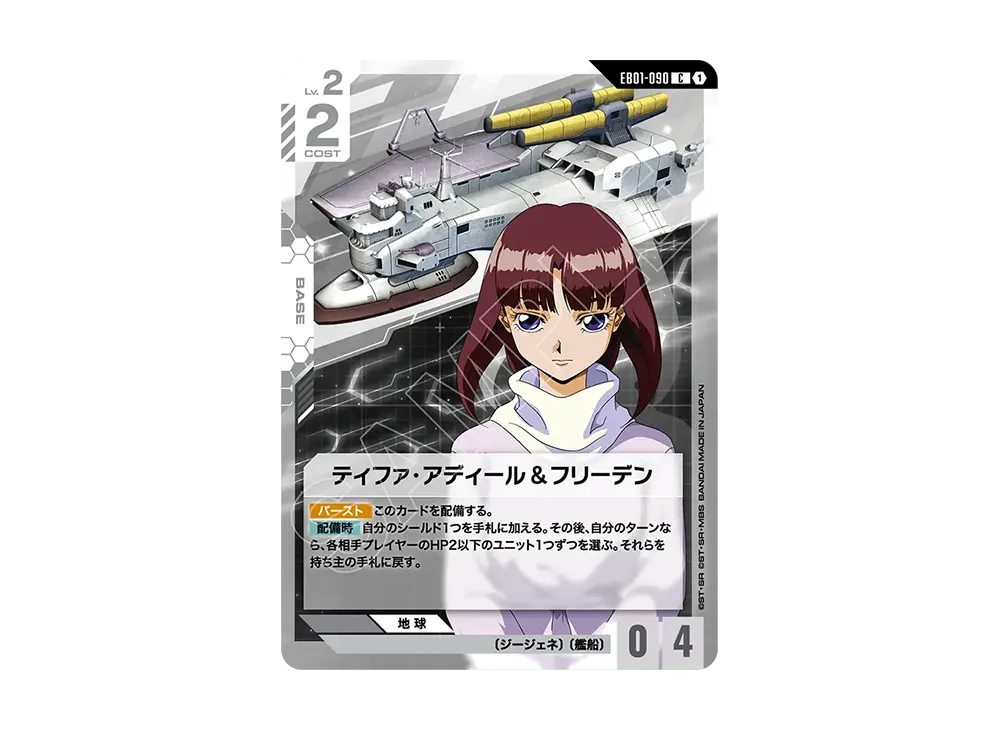 ティファ・アディール&フリーデン C [EB01-090](エクストラブースターパック「エターナル ネクサス」)