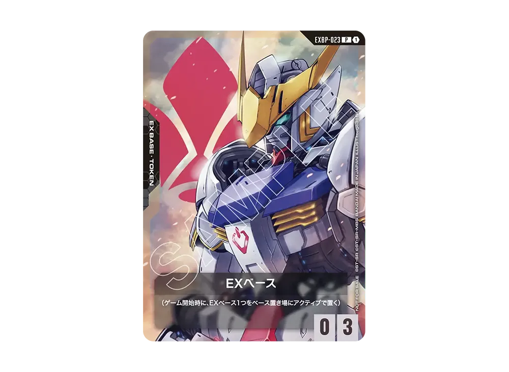 EXベース P [EXBP-023](プロモーションカード「ガンダムカードゲーム はじめようキャンペーン!パック」)