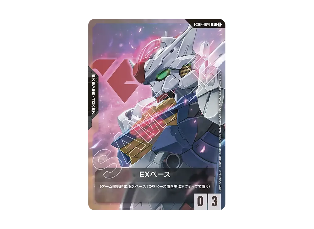 EXベース P [EXBP-024](プロモーションカード「ガンダムカードゲーム