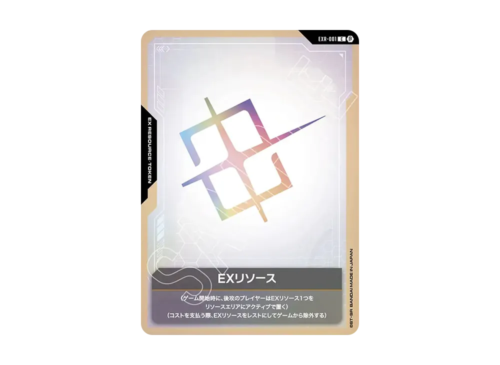 EXリソース C [EXR-001](スターターセット「リミテッドBOX Ver.β」)