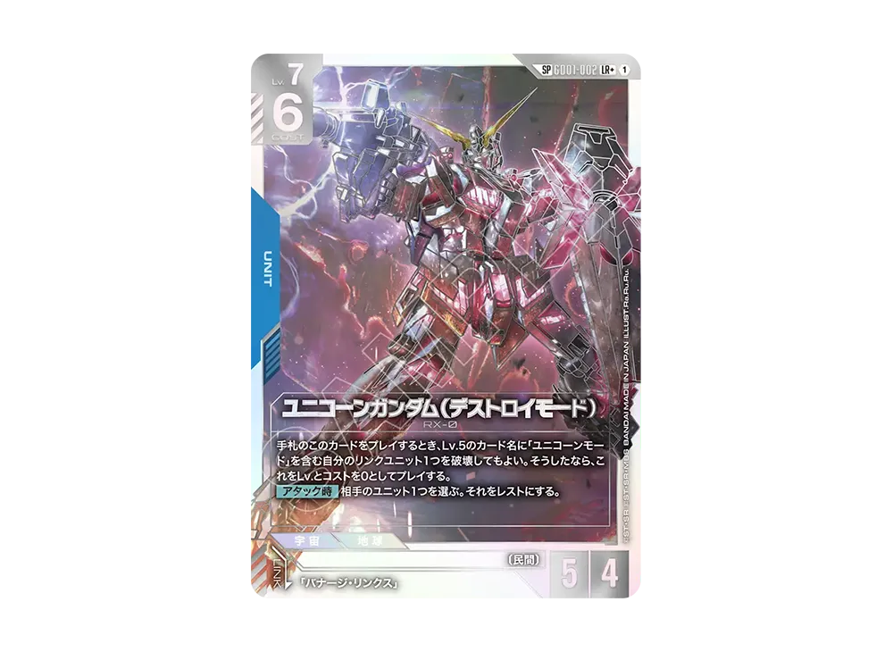 ガンダム LR+ [ST01-001](スターターセット「リミテッドBOX Ver.β」)の