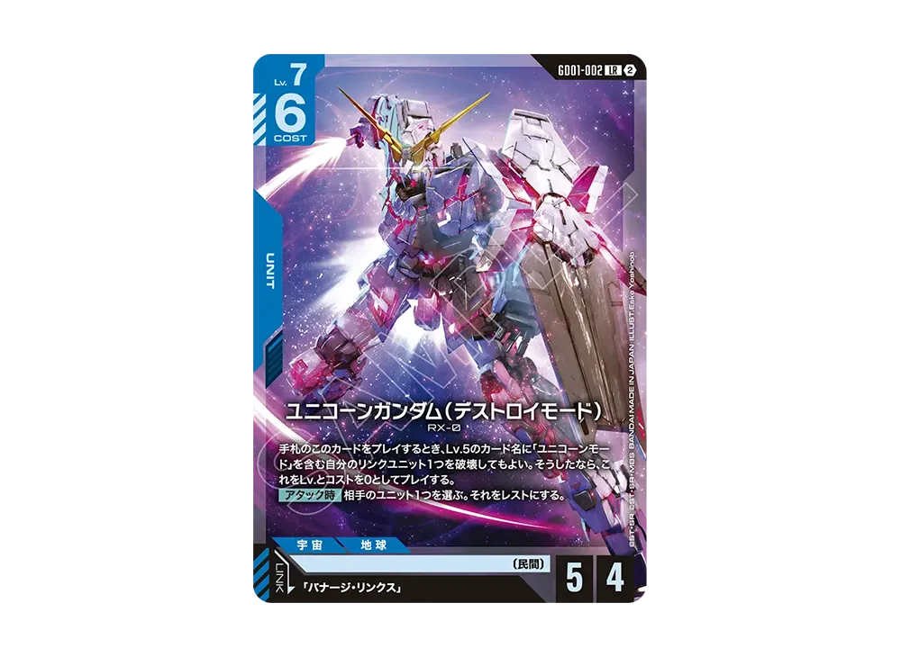 ユニコーンガンダム（デストロイモード） LR [GD01-002](カスタムデッキボックス「フリーダム アセンション」)