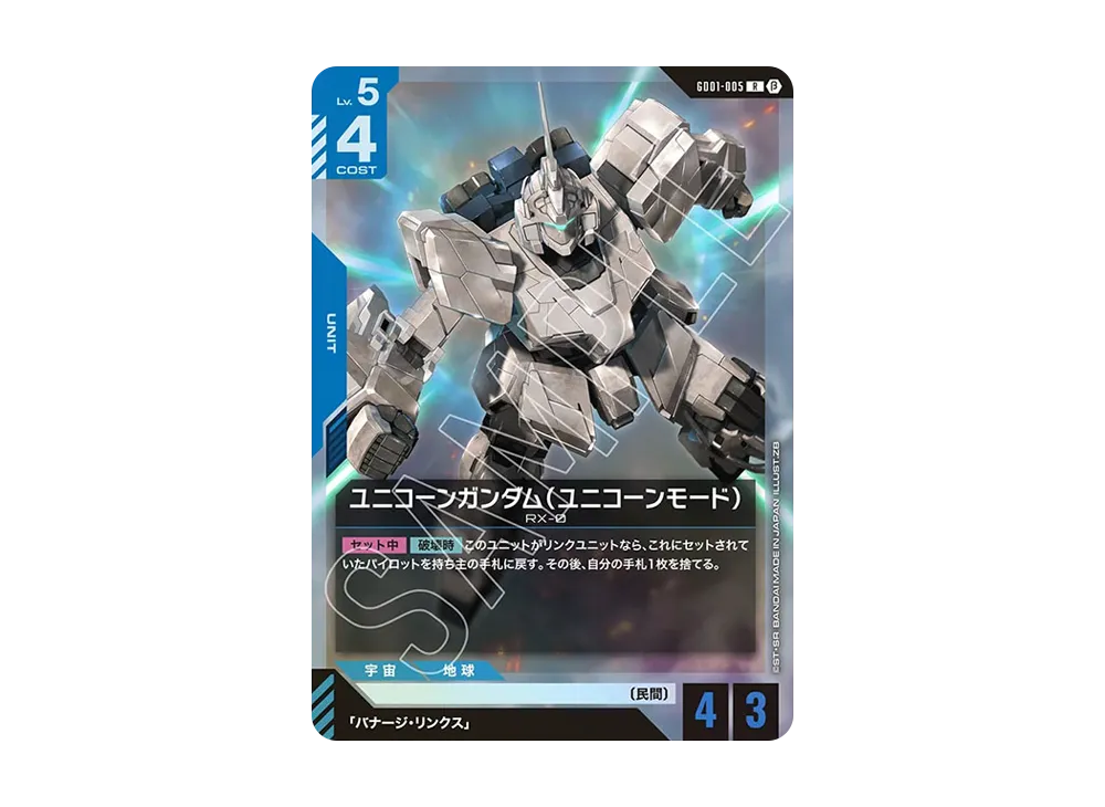 ユニコーンガンダム（ユニコーンモード【R+】GD01-005 ユニコーンガンダム（ユニコーンモード）【ガンダムカードゲーム