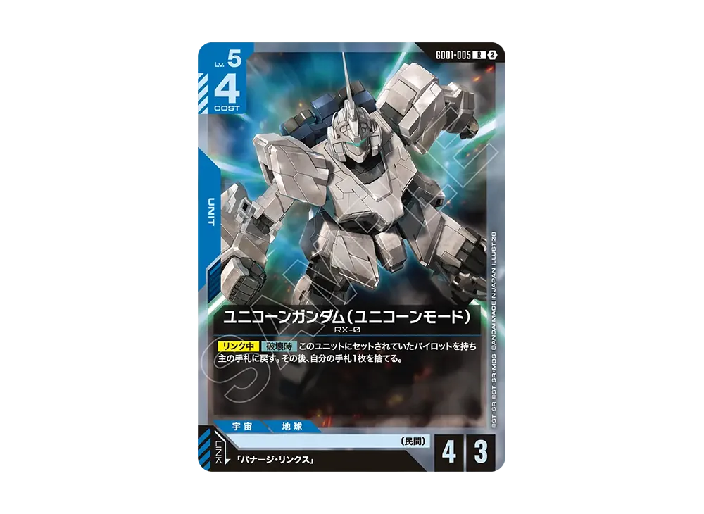 ユニコーンガンダム(ユニコーンモード) R [GD01-005](カスタムデッキボックス「フリーダム アセンション」)