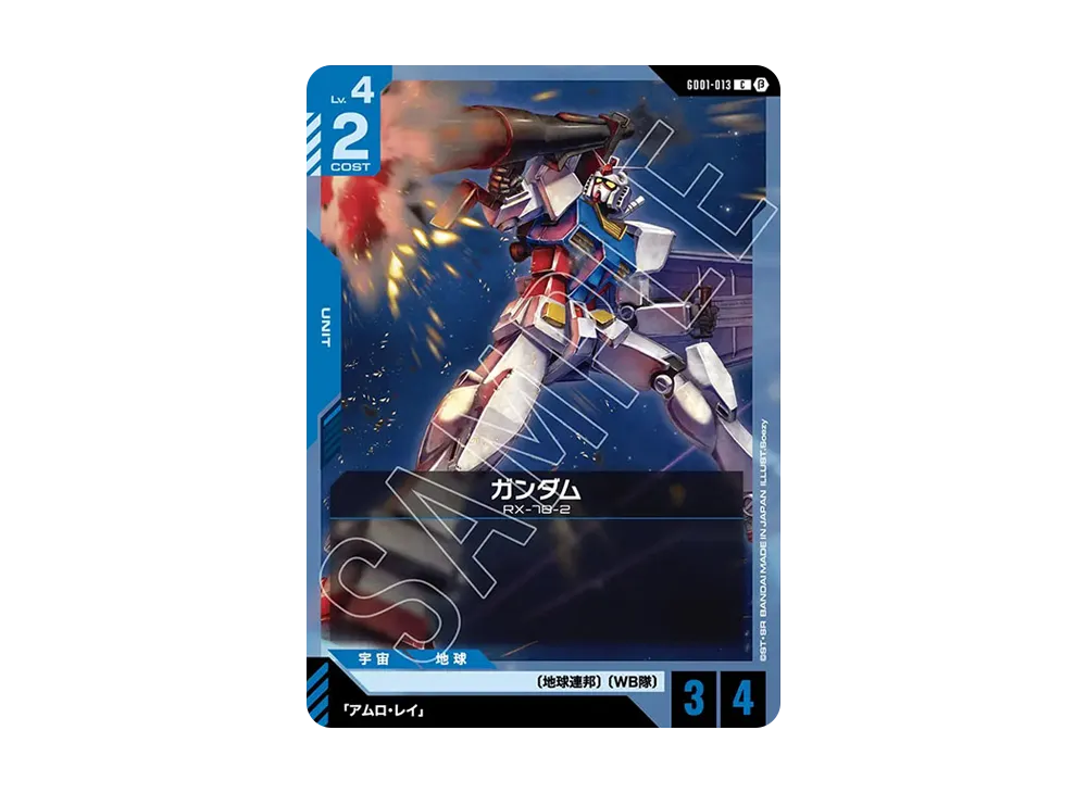 ガンダム C [GD01-013](スターターセット「リミテッドBOX Ver.β」)