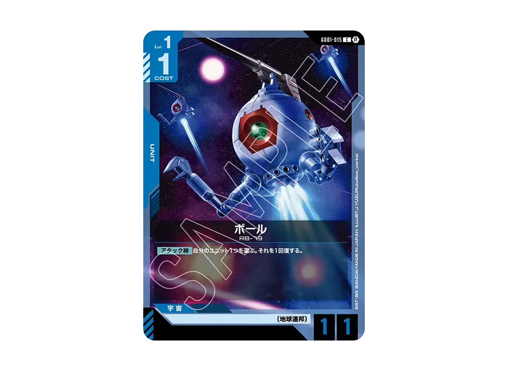 ボール C [GD01-015](スターターセット「リミテッドBOX Ver.β」)
