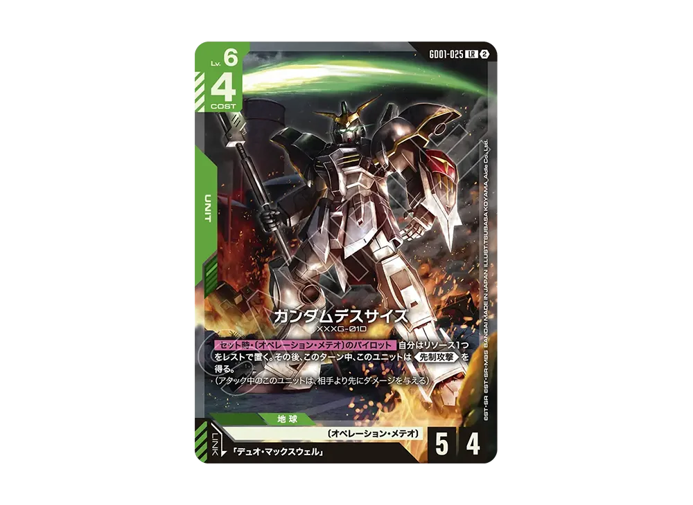 ガンダムデスサイズ LR [GD01-025](カスタムデッキボックス「フリーダム アセンション」)