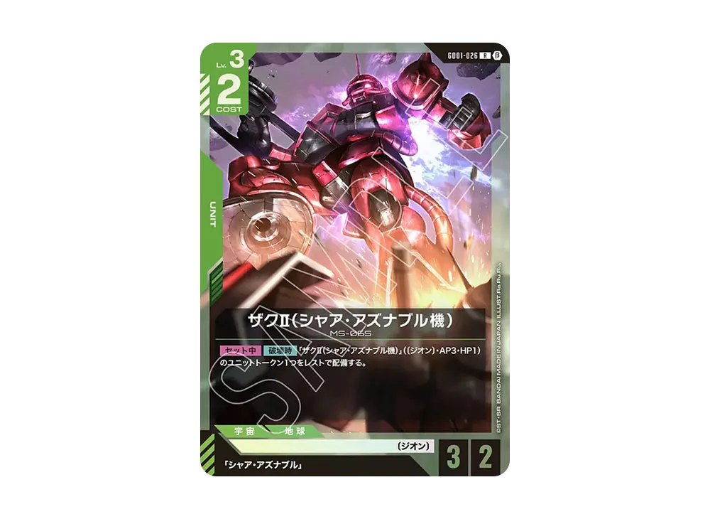 ザクII (シャア・アズナブル機) R [GD01-026](スターターセット「リミテッドBOX Ver.β」)