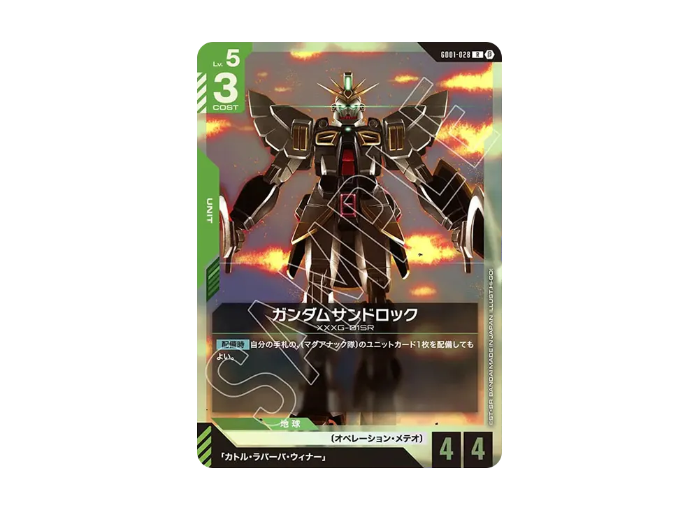 ガンダムサンドロック R [GD01-028](スターターセット「リミテッドBOX Ver.β」)