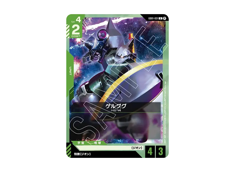 ゲルググ U [GD01-031](スターターセット「リミテッドBOX Ver.β」)
