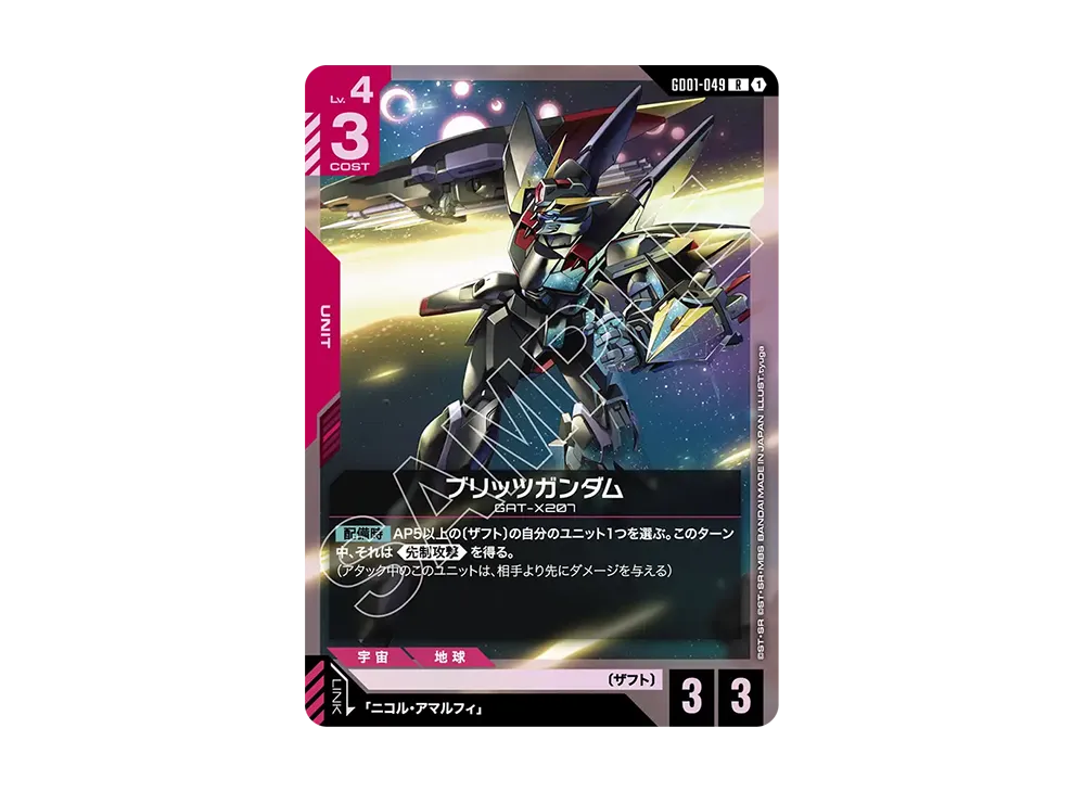 ブリッツガンダム R [GD01-049](スタートデッキ「デスティニー イグニッション」)