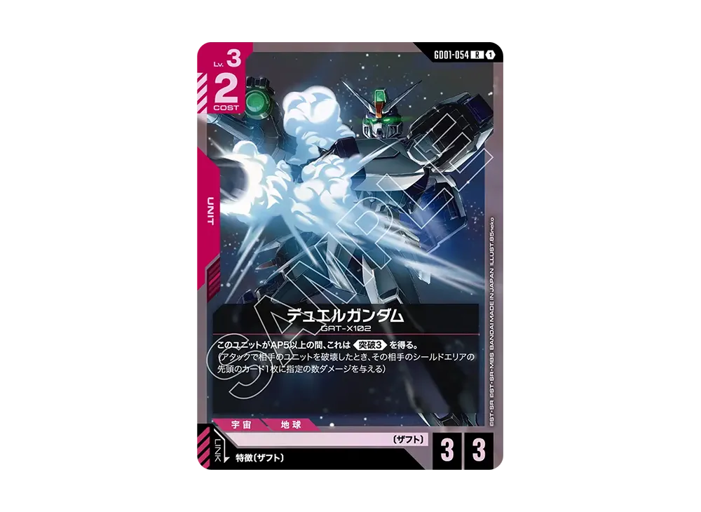 デュエルガンダム R [GD01-054](スタートデッキ「デスティニー イグニッション」)
